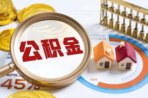 邵阳县失业了可以提取全部公积金吗（失业了可以提取住房公积金吗）